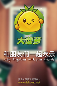 大菠萝海报